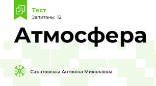 Атмосфера