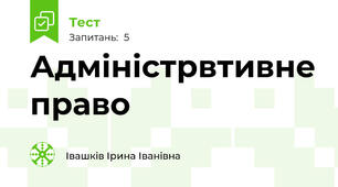 Адміністрвтивне право
