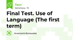 Final Test. Use of Language (The first term)