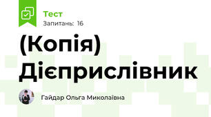 (Копія) Дієприслівник
