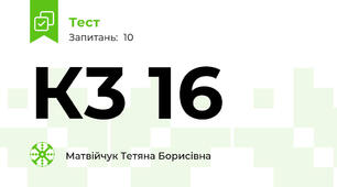 К3 16