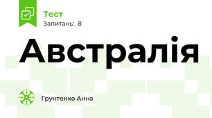 Австралія