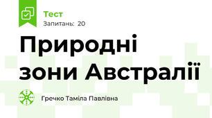 Природні зони Австралії
