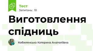 Виготовлення спідниць
