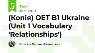 (Копія) OET B1 Ukraine (Unit 1 Vocabulary 'Relationships')