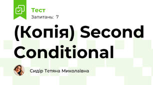 (Копія) Second Conditional