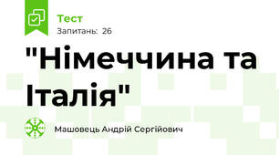 "Німеччина та Італія"