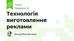 Технологія виготовлення реклами