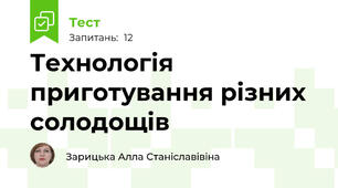 Технологія приготування різних солодощів 