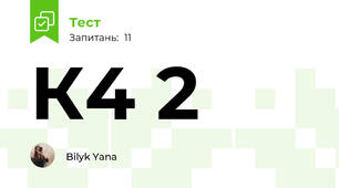 К4 2