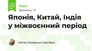 Японія, Китай, Індія у міжвоєнний період