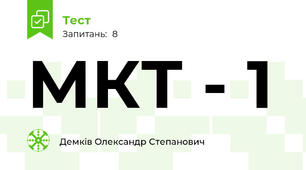 МКТ - 1