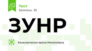 ЗУНР