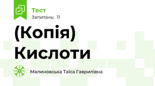 (Копія) Кислоти
