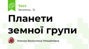 Планети земної групи