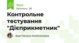 Контрольне тестування "Дієприкметник"