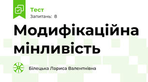 Модифікаційна мінливість
