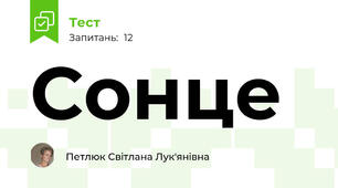 Сонце