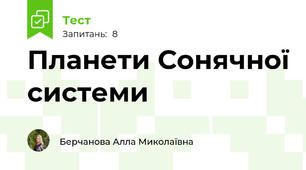 Планети Сонячної системи