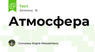 Атмосфера