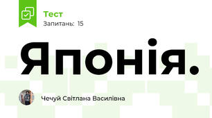 Японія.