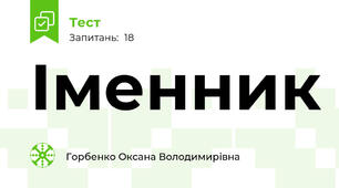 Іменник