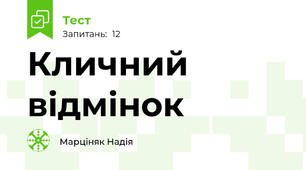 Кличний відмінок