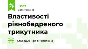 Властивості рівнобедреного трикутника