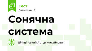 Сонячна система