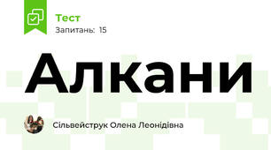 Алкани