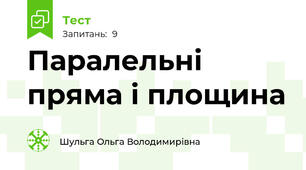 Паралельні пряма і площина