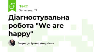 Діагностувальна робота "We are happy"
