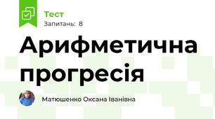 Арифметична прогресія