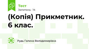 (Копія) Прикметник. 6 клас.