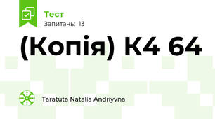 (Копія) К4 64