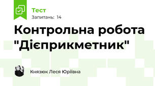 Контрольна робота "Дієприкметник"