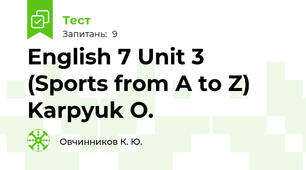 English 7 Unit 3 (Sports from A to Z) Karpyuk O.