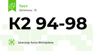 К2 94-98