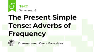 The Present Simple Tense: Adverbs of Frequency