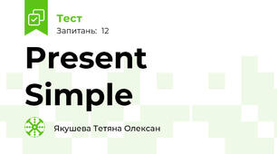 Present Simple 