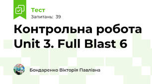 Контрольна робота Unit 3. Full Blast 6