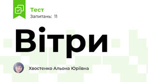 Вітри