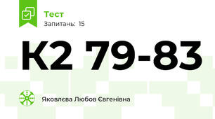 К2 79-83