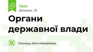Органи державної влади