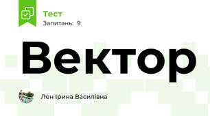 Вектор