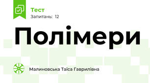 Полімери