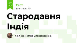 Стародавня Індія
