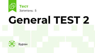 General TEST 2