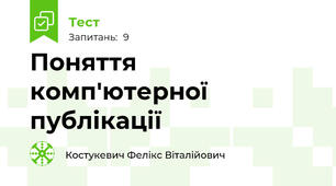 Поняття комп'ютерної публікації