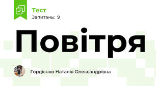 Повітря